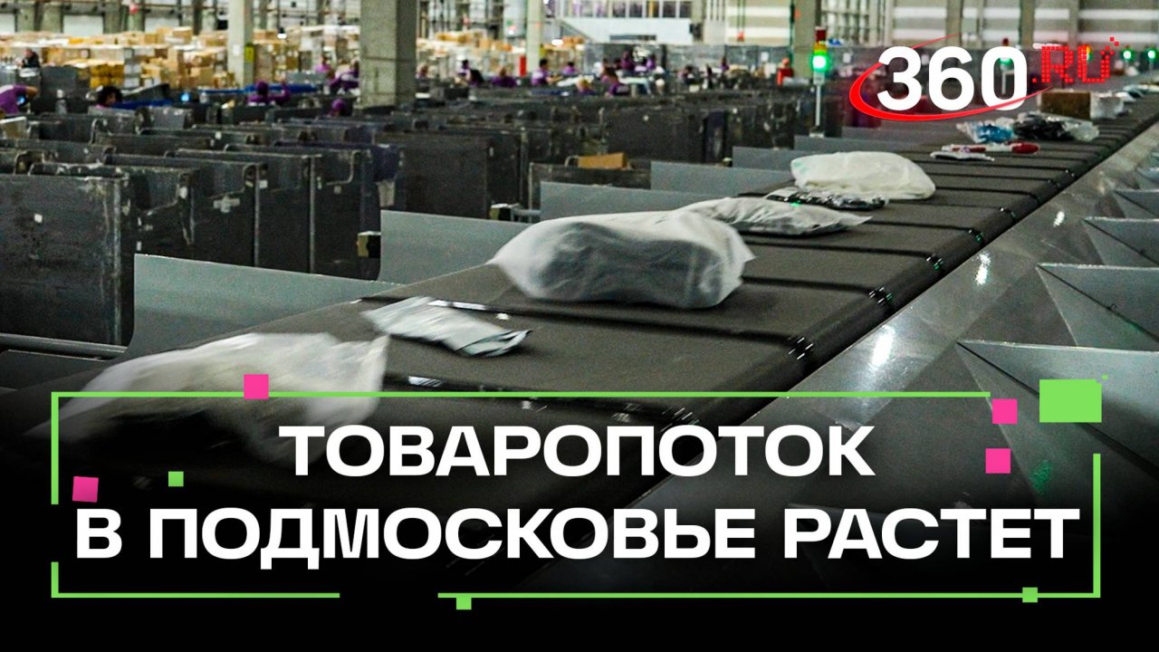 Увеличение товаропотока в Подмосковье: складской центр в Электростали становится роботизированным