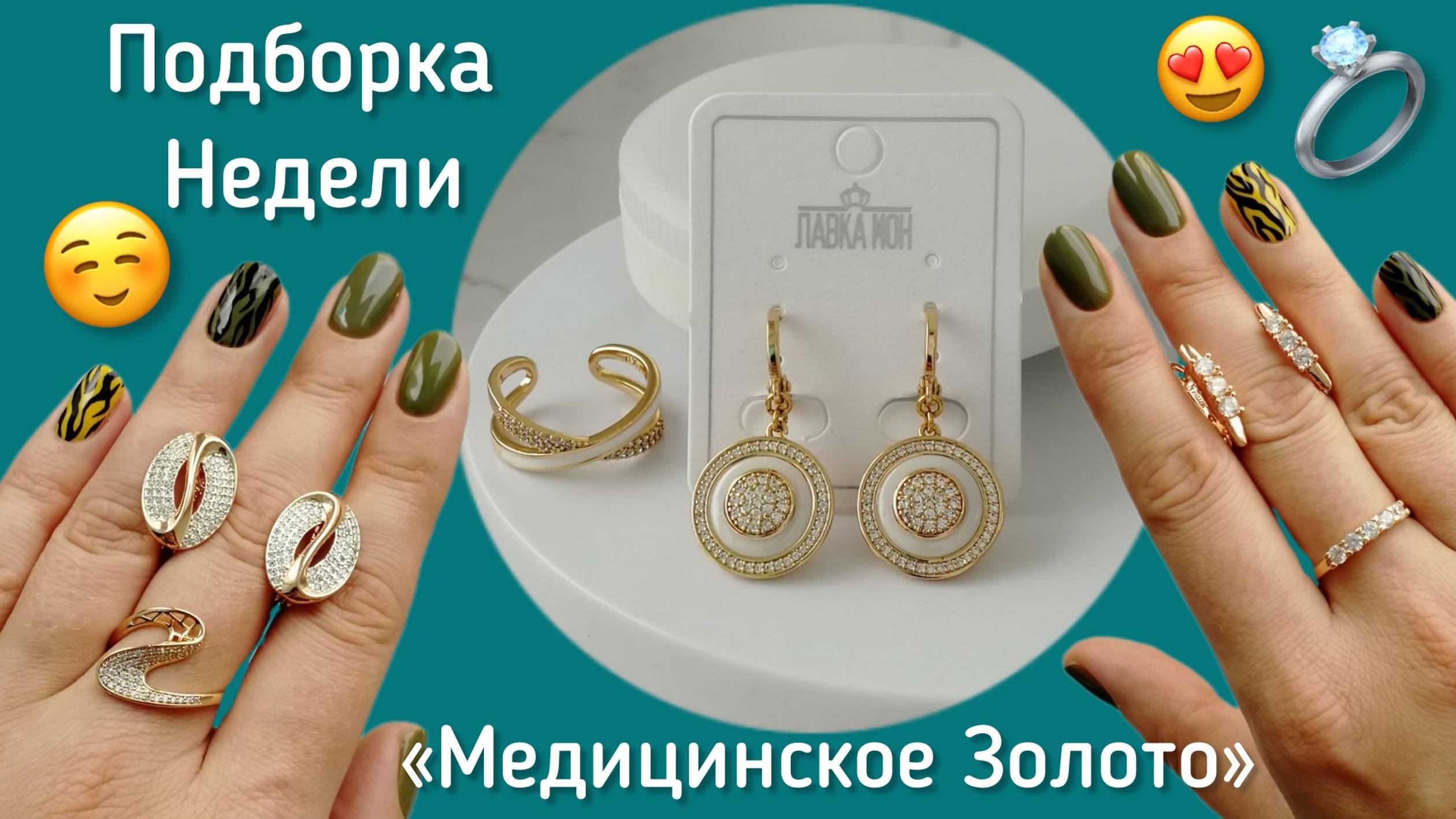 «Медицинское Золото». Оригинал. Подборка серьги плюс кольцо.