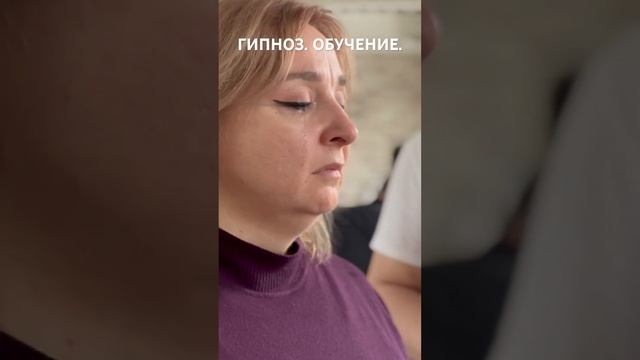 Гипноз. Фрагмент тренинга. Обучение. Работает курсант.#невербальныйгипноз