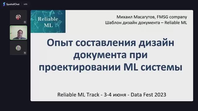 Михаил Масагутов - Опыт составления дизайн документа при проектировании МЛ-системы