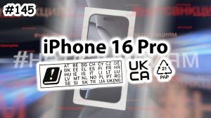 iPhone 16 Pro в России - первый взгляд, Европа, ОАЭ, Япония, Китай, США