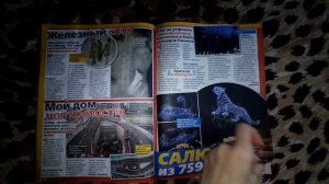 обзор журнала вот это истории 22