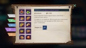 Sea of Conquest Рецепты s1 s2 s3 s4 еды и напитков Food and Drink Recipes Season 1,2,3,4