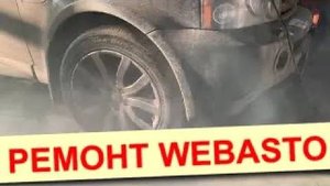 Ремонт Вебасто (Webasto) на Range Rover Sport