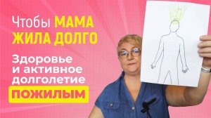 Лучший подарок маме. Рейки исцеление и долголетие пожилым. Мастер Рейки с 40-летним стажем советует