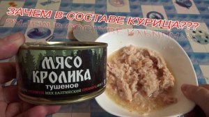 МЯСО КРОЛИКА ТУШЕНОЕ,МКК Балтийский,КОНСЕРВЫ МЯСНЫЕ КУСКОВЫЕ,спагетти с мясом кролика