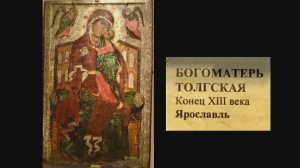 Третьяковская галерея. Древнерусское искусство. Ч.3. (24.09.24)