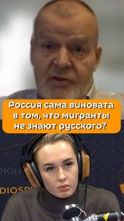 Россия сама виновата в том, что мигранты не знают русского?  Ответ эксперта Вячеслава Поставнина