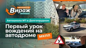 Уроки вождения: разбор экзаменационных упражнений на автодроме
