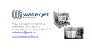 Подиум стенд для мойки IBC еврокубов