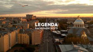 «LEGENDA Васильевского». Локация нового проекта LEGENDA