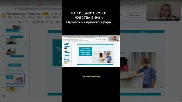 КАК ИЗБАВИТЬСЯ ОТ ЧУВСТВА ВИНЫ? Круговорот чувства вины. Смысл наказания #психологонлайн