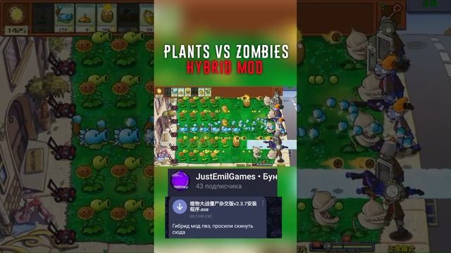 Plants vs Zombies Hybrid Mod #pvz #plantsvszombies