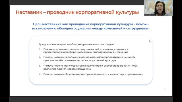 Наставничество в корпоративной культуре СЗН