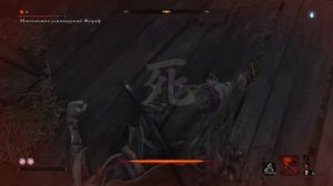Sekiro: Shadows Die Twice - Многоножка-длиннорукий Жираф
