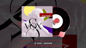 S-VOX - Мария (2024)