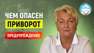 ПРИВОРОТ и безответная любовь
