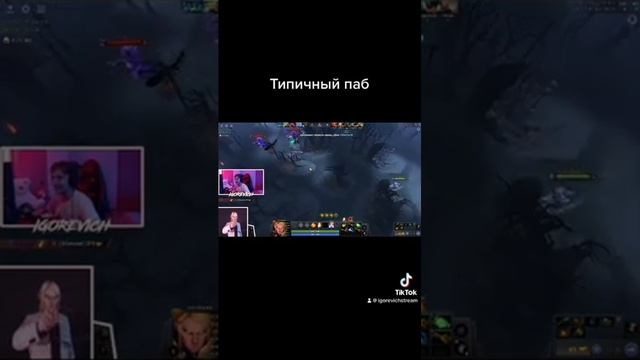 Типикал паблик  #dota2 #дота2  #dotawtf