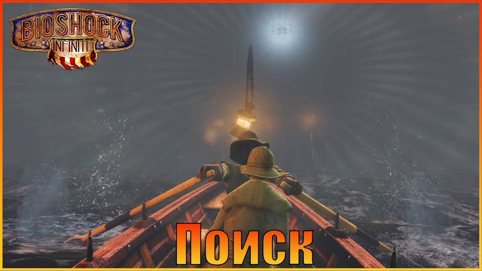 Поиск  BioShock Infinite