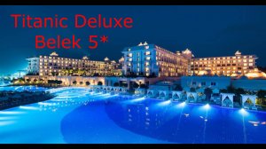 TITANIC DELUXE GOLF BELEK 5_ апрель 2024 год Часть 3