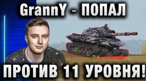 EviL GrannY ★ ПОПАЛ ПРОТИВ 11 УРОВНЯ! ПРОШИЛ НАСКВОЗЬ ДВАЖДЫ!