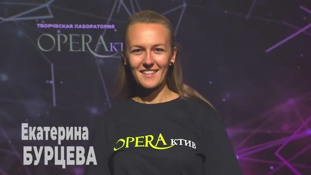 Екатерина БУРЦЕВА