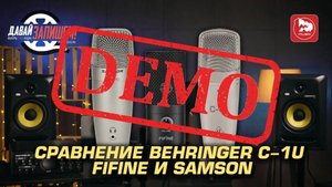 Микрофон BEHRINGER C-1U - демонстрация звучания