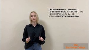 УБД Основной и дополнительный склад