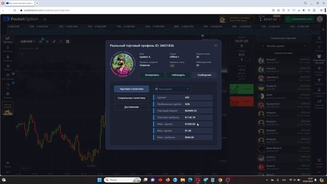 СОЦИАЛЬНАЯ ТОРГОВЛЯ В POCKET OPTION, КАК ЗАРАБОТАТЬ НА СОЦИАЛЬНОМ ТРЕЙДИНГЕ