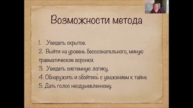 Возможности метода системных расстановок. Фрагмент занятия программы "Системные расстановки".