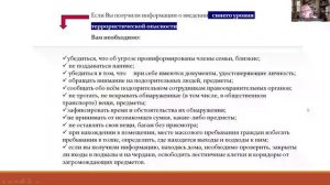 Вебинар "Как обезопасить ребенка в ситуации террористической угрозы"