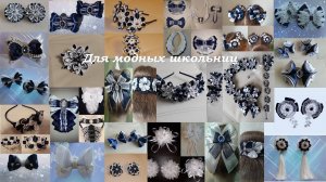 Для модных школьниц