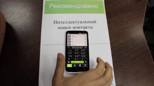 интеллектуальный поиск контакта