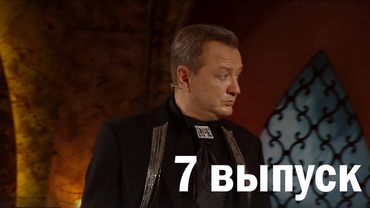 Битва экстрасенсов реванш 2 выпуски 7. Битва экстрасенсов реванш 2 выпуски 7