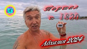 #Абхазия2024 🌴 15 октября. Выпуск №1820❗Погода от Серого Волка🌡вчера 25°🌡ночью +15°🐬море +23,0°