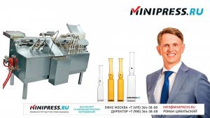 Автоматическая машина розлива и запайки стеклянных ампул ALG-01 Minipress.ru