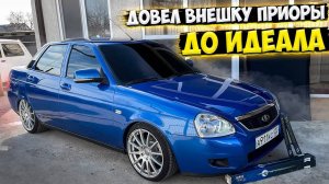 Идеальное занижение Приоры, снова новые диски, номера на магнитах