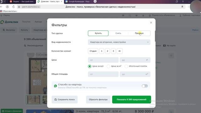 Обзор полезных инструментов на Домклик