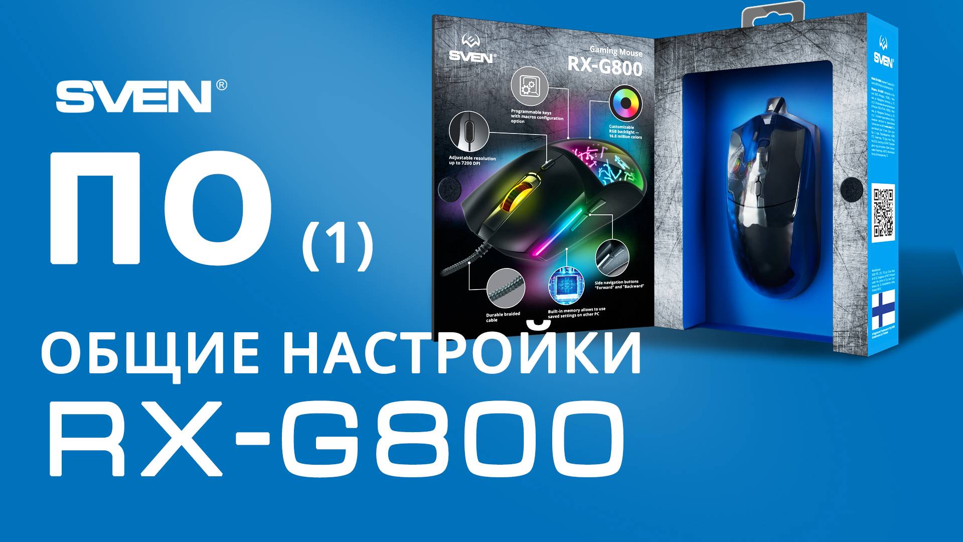 ПО для SVEN RX-G800 -- программируемая игровая мышь. || ОБЩИЕ НАСТРОЙКИ и тест макросов.