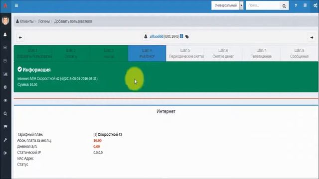 Добавление пользователя