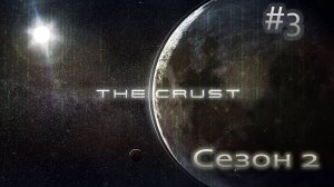 The Crust #s2e3 Новый сезон