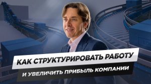 Принцип разделения труда. Как структурировать работу и увеличить прибыль компании / Евгений Фролов