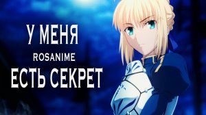 Аниме клип - У меня есть секрет, в который трудно поверить.