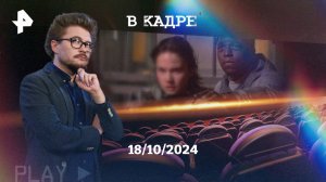 Онлайн: Братья, Чужой: Ромул, Обе две