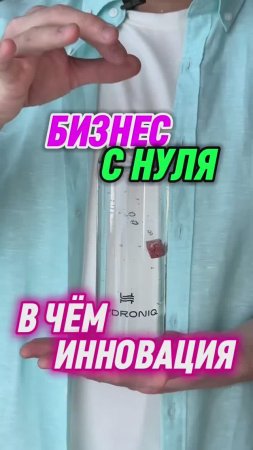 Бизнес с нуля. В чём инновация гидроников? #бизнес #бизнесснуля  #бизнесидеи #какоткрытьбизнес