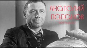 🌲 Анатолий Папанов : голос из детства, волк из "Ну, погоди!",100 лет со дня рождения| ХВОЯ ПОДКАС