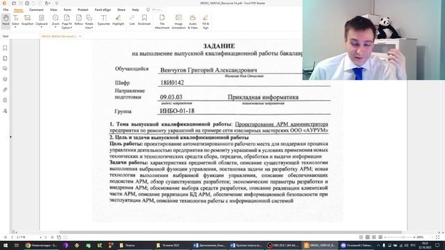 Консультация № 1 Общая структура работы. Начало рассмотрения конкретной ВКР прошлого выпуска