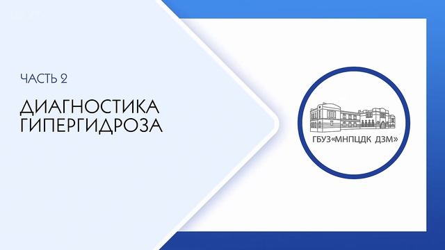 Лечение повышенной потливости с помощью ботулинотерапии. Лечение повышенной потливости.