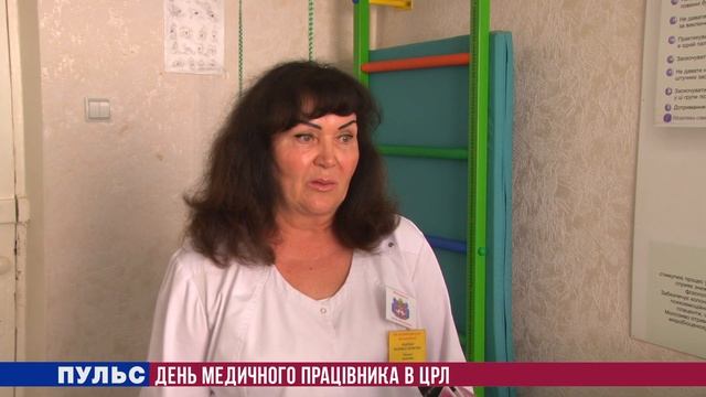 Пульс: День медичного працівника в ЦРЛ. Випуск від 20.06.2017