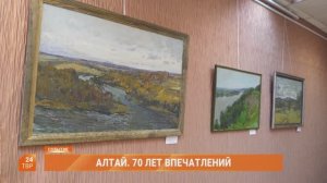 Выставка "Алтай. 70 лет впечатлений" в галерее АртБаза